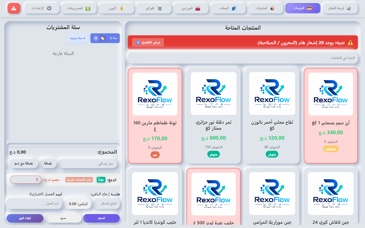شاشة البيع ونقطة الكاشير السريعة (POS)