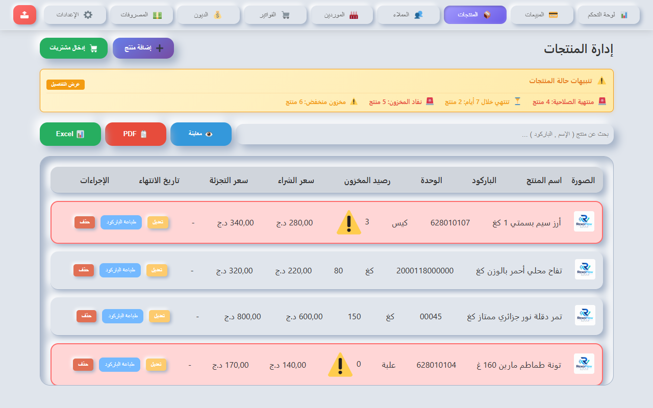 إدارة وجرد المخزون وتنبيهات السلع