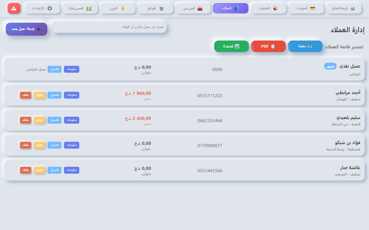 إدارة العملاء وتتبع الحسابات والديون