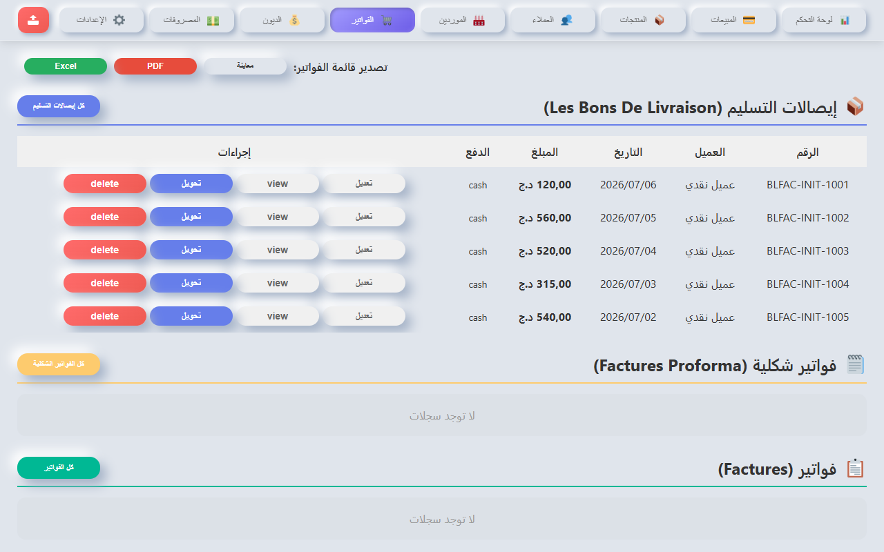 أرشيف الفواتير وإيصالات التسليم (Bons de Livraison)