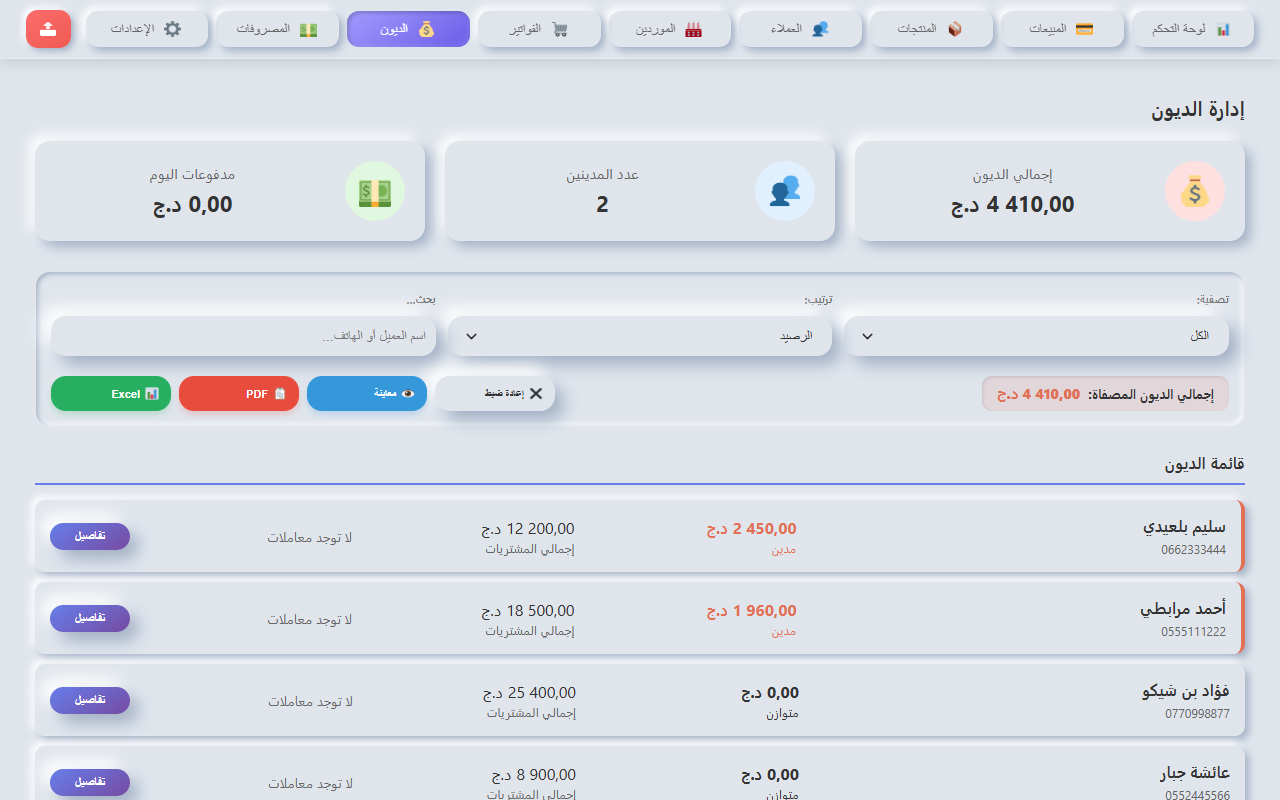 لوحة إحصائيات وإدارة الديون بالتفصيل (الكريدي)